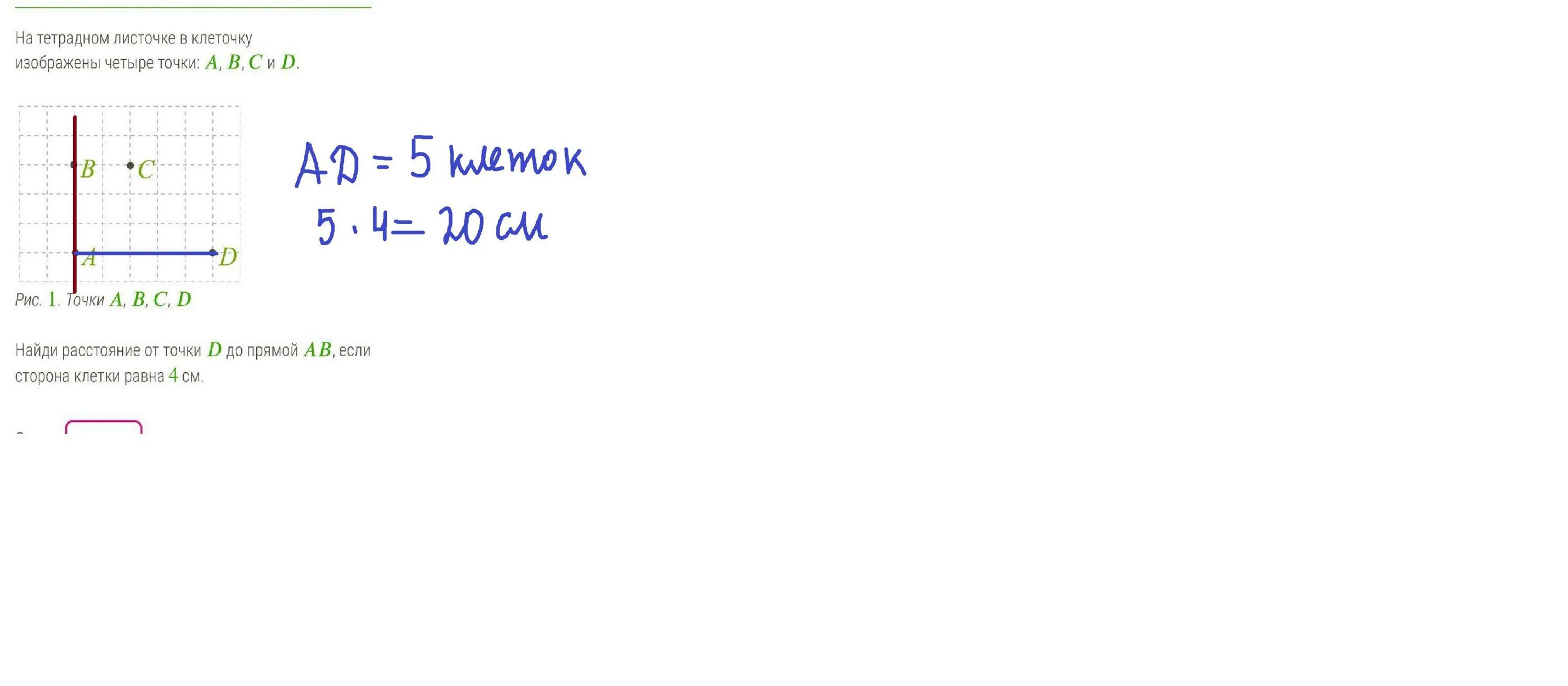 На тетрадном листочке в клеточку изображены четыре точки: , , и .. На тетрадном листочке в клеточку изображены четыре точки a, b, c и d.. Схема для решения задач на тетрадном листе. На тетрадном листочке в клеточку изображён треугольник.