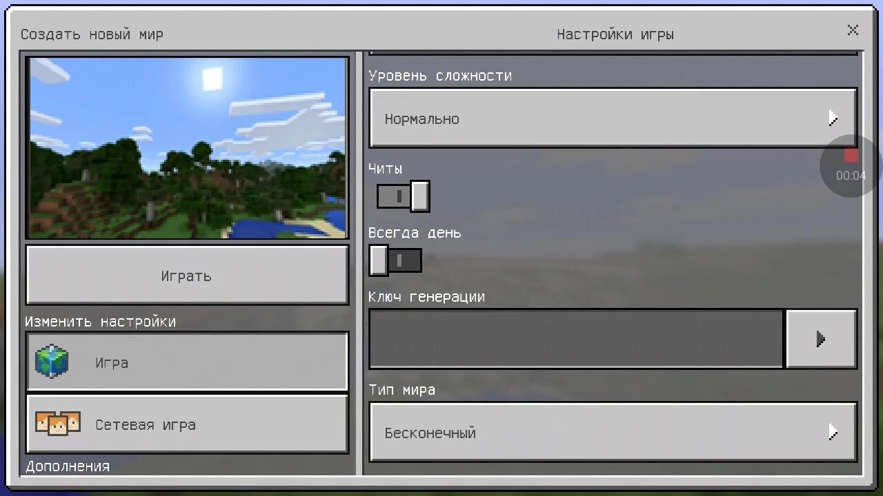 Ключ генерации в майнкрафте на телефоне. Ключ генерации. Ключи генерации в МАЙНКРАФТЕ. Самые популярные ключи генерации. Ключ генерации для World Survival.