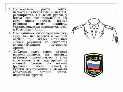 Можно ли носить шевроны