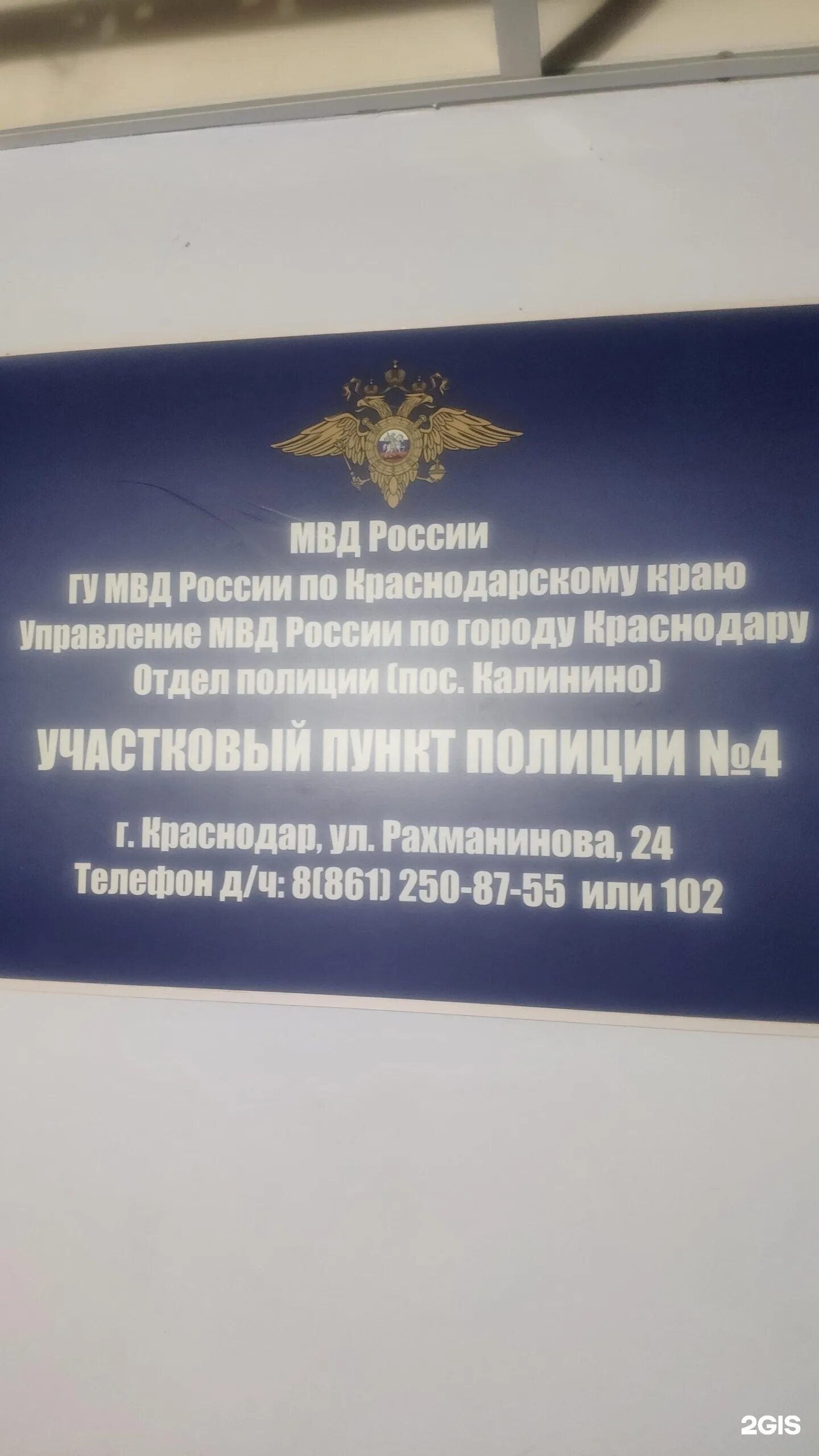 Оп пос калинино. Отдел полиции калинино краснодар. оп калинино краснодар. 4 отдел.