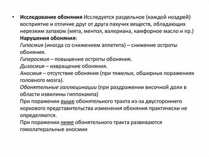 Обонятельные галлюцинации наблюдаются