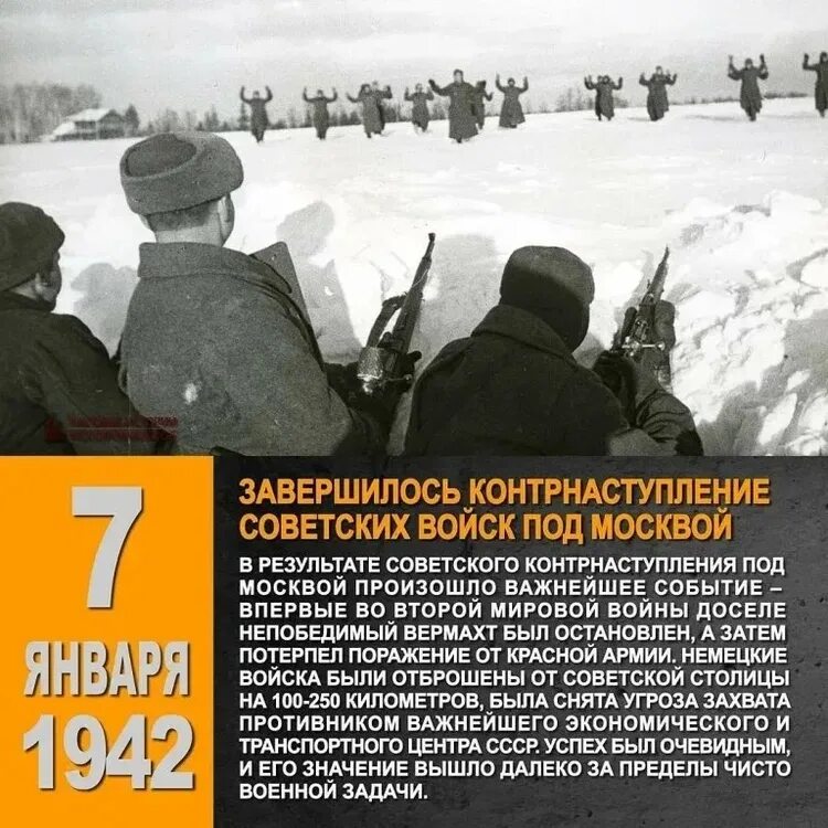 Советское контрнаступление 5 декабря. 5 Декабря 1941 года контрнаступление. Контрнаступление Советской армии под Москвой. 5 Декабря 1941-7 января 1942. Контрнаступление 6 декабря 1941. Битва за Москву 1941 контрнаступление.