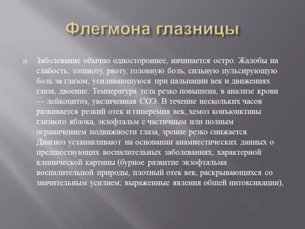 Пульсирующая слабость. Флегмона глазницы дифференциальная диагностика. Симптомы отравления ртутью. Симптомы острого отравления парами ртути. Симптомы острого отравления соединениями ртути:.