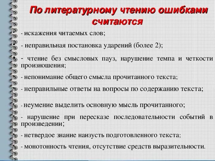 Оценивание работ по математике в начальной школе по ФГОС. Критерии оценивания работ по математике в начальной школе. Нормы оценок в начальной школе по ФГОС школа России. Критерии оценок по математике в начальной школе по ФГОС.