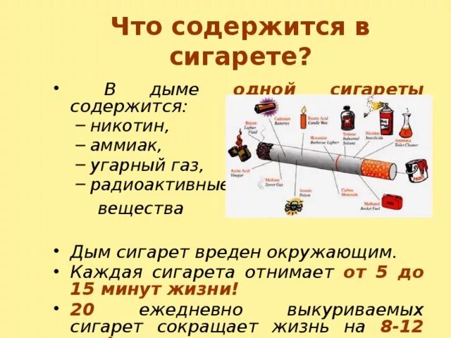 Сколько в 1 сигарете вредных веществ. Что содержится в сигарете. Содержание вредных веществ в сигарете. Что содержитсяв сигиетах.