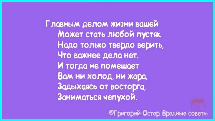 Вредные советы. Вредные советы Остер никогда вопросов глупых. Вредные советы для взрослых. Вредные советы Григория Остера для взрослых. Это дело поважнее других