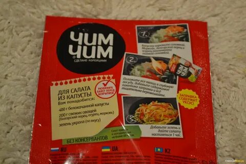 Рецепт капусты по корейски чим чим