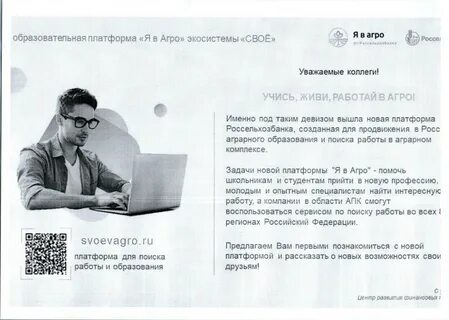 Я в агро