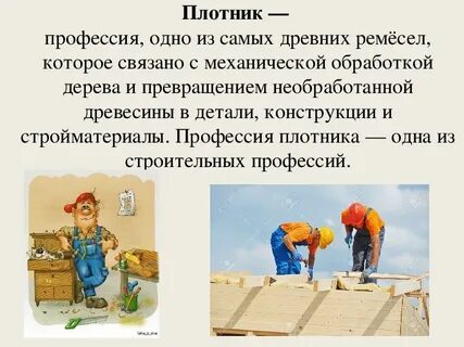 Профессии связанные с производством и обработкой дерева