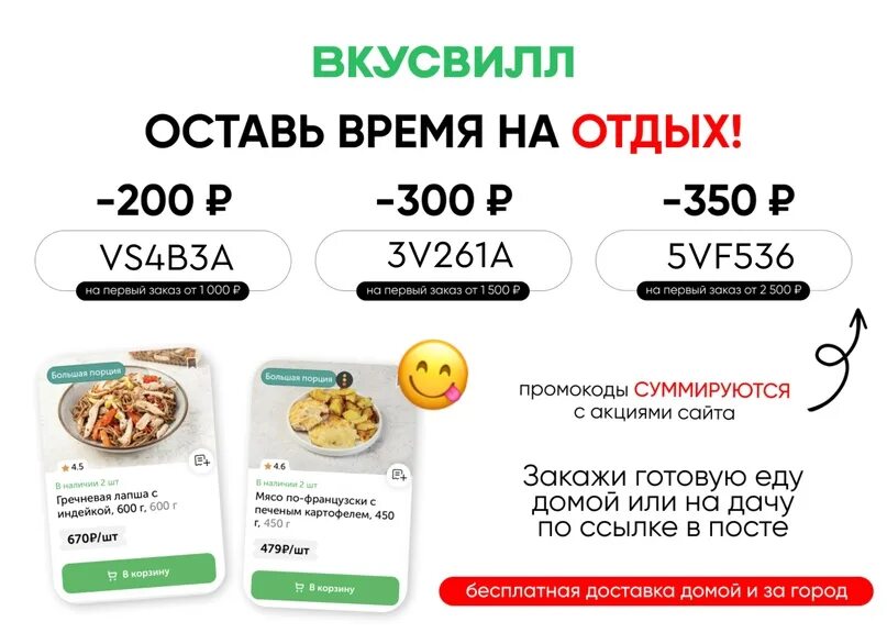 Промокод вкусвилл доставка повторный март. Промокод ВКУСВИЛЛ. Скидка по промокоду ВКУСВИЛЛ. Вкус вилл от 1500 промокод ВКУСВИЛЛ. Промокод ВКУСВИЛЛ на 24 год.