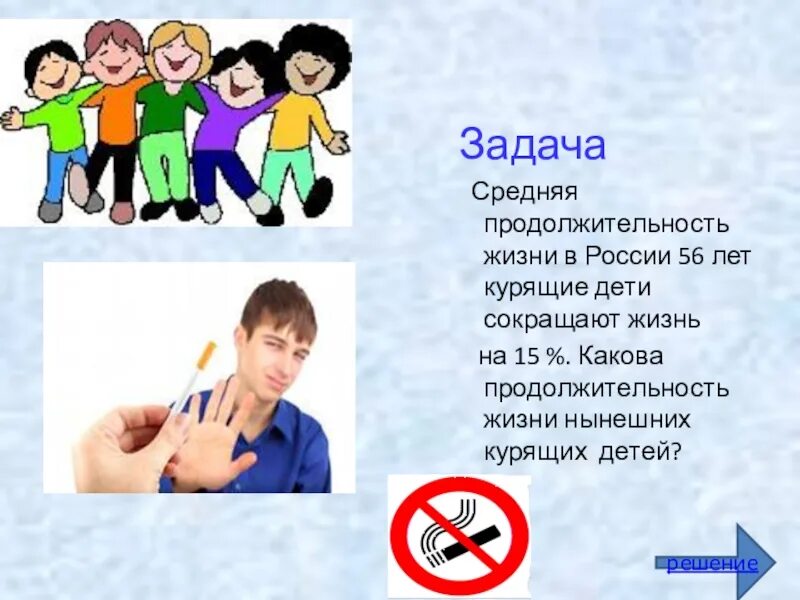 Сколько живут курящие. Средняя Продолжительность жизни курящих в России. Средняя Продолжительность жизни курильщика (лет):. Курящие дети сокращают жизнь на 15 %.. Сколько живут курильщики.