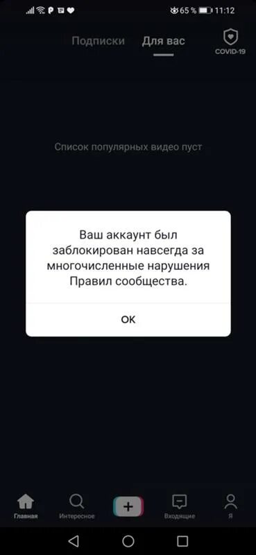 Твой аккаунт тик ток. Заблокированный аккаунт в тик ток. Ваш аккаунт заблокирован тик ток. Фото заблокированного аккаунта в тик ток. Заблокировали аккаунт в тик токе Скриншоты.