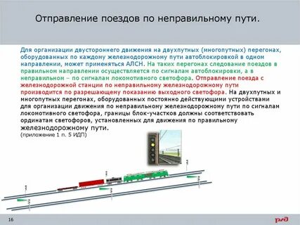 Движение вагонов без локомотива