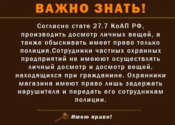 Организации не имеющие личных. Имеет ли право. Имеет ли право работник. Досмотр сумок на проходной предприятия. Имеет ли право сторож досматривать личные вещи.