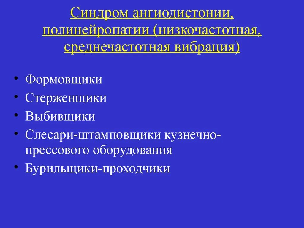 Ангиодистония сосудов