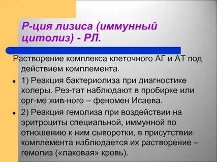 Что такое лизис