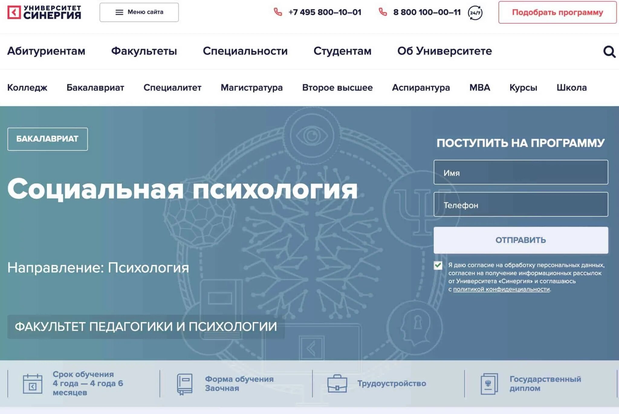 Синергия цена обучения 2024 дистанционно. Университет СИНЕРГИЯ психология. СИНЕРГИЯ Факультет психологии. Университет СИНЕРГИЯ Факультет психологии.