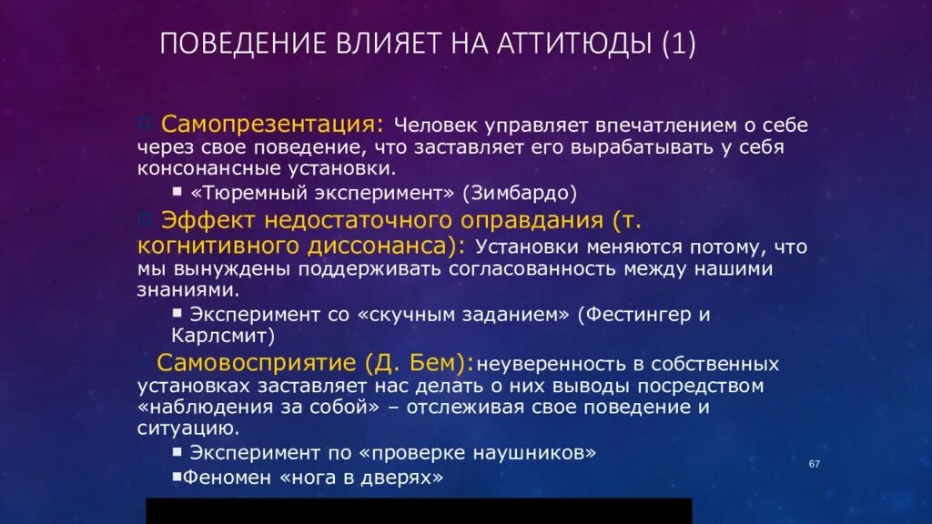 Влияние аттитюдов на поведение. Аттитюд социальная установка. Как социальная установка влияет на поведение?. Личностные факторы, влияющие на взаимосвязь аттитюдов и поведения..