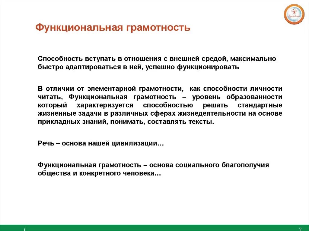 Определение понятия функциональная грамотность. Функциональная грамотность. Понятие функциональной грамотности. Навыки функциональной грамотности.