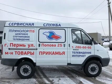 Триколор пермь телефон
