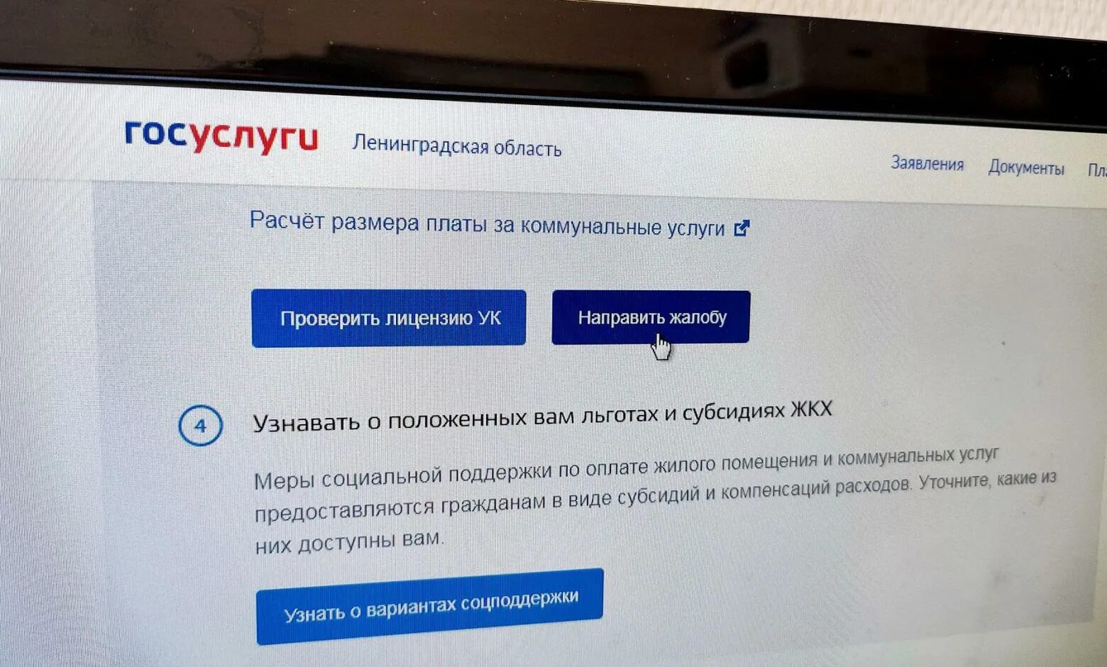 Жалоба на сфр на госуслугах. Госуслуги жалобы. Жалоба через госуслуги. Жалоба в жилищную инспекцию на управляющую компанию через госуслуги. Жалоба на УК через госуслуги.