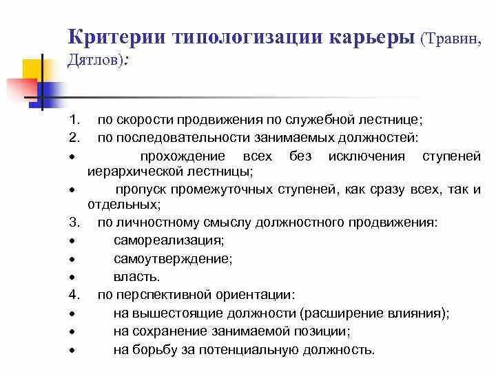 Критерии типологизации. Критерии карьерного роста. Критерии к продвижению по службе. Типологизация карьеры это. Продвижение работников по службе