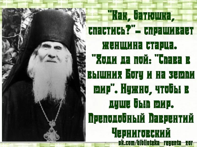 Песни святого отца. Святые отцы цитаты. Высказывания священников. Высказывания старцев. Святые отцы о священниках.