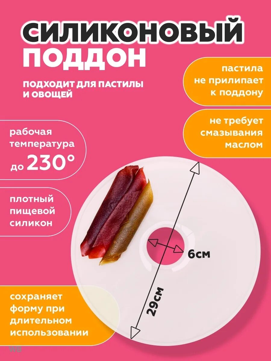 Силиконовый поддон для пастилы. Поддоны для пастилы для сушилки прямоугольные. мечта кондитера поддон для пастилы. силиконовый коврик для сушки пастилы круглый.