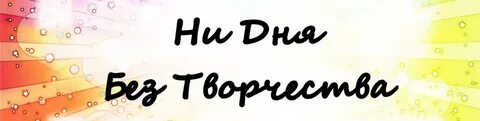 Какой творите
