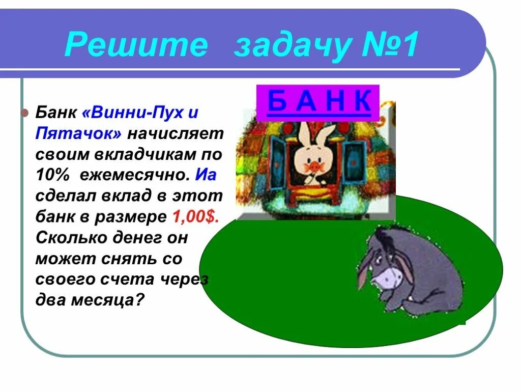 Математическаязадачка на тему бюджет. Математическая задача на тему бюджет. Математическая задача про госбюджет. Математическая задача на тему госбюджет. Математическая задача на тему государственный бюджет