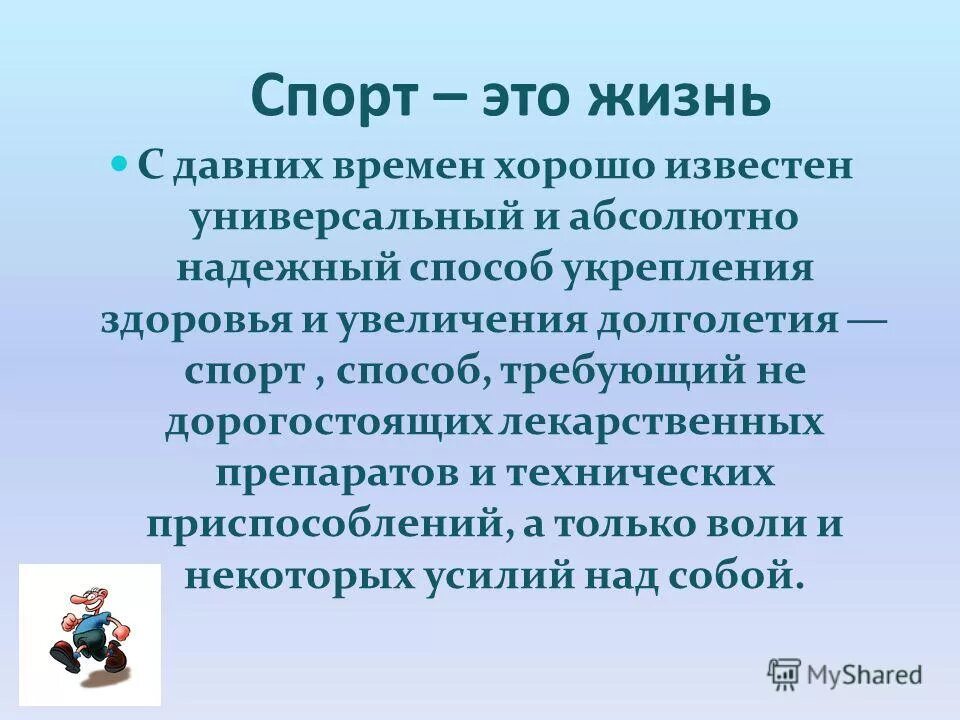 Сочинение про спорт. Спорт и здоровье эссе. Эссе на тему спорт и здоровье. Спорт это жизнь рассуждение.