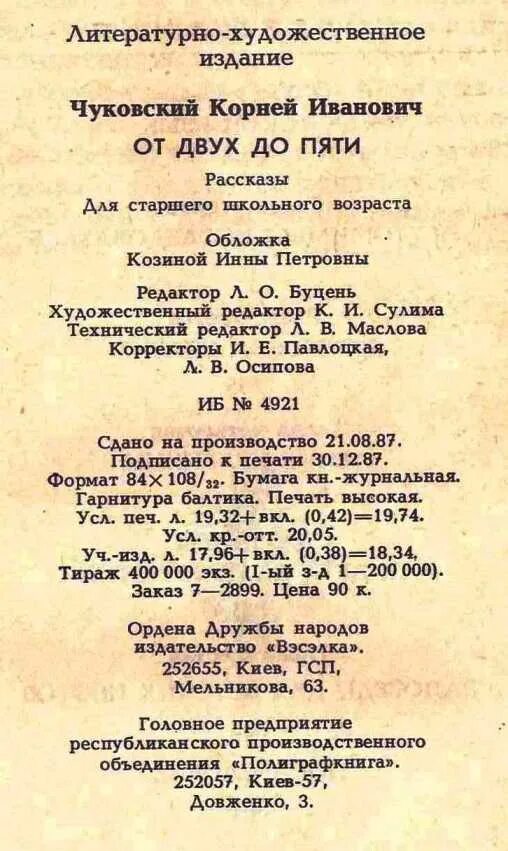 Книга от двух до пяти чуковский читать. От двух до пяти чуковский содержание. корней чуковский от двух до пяти содержание. содержание книги от двух до пяти чуковский. чуковский от 2 до 5 содержание.