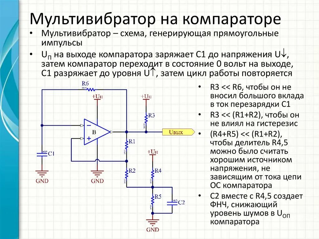 Мультивибратор с регулировкой частоты схема. Мультивибратор на операционном усилителе. Мультивибратор на операционном усилителе. Мультивибратор на оу схема. Мультивибратор на операционном усилителе.