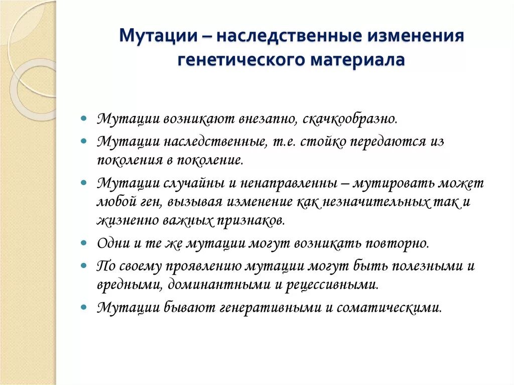 Изменение наследственной генетической информации. Мутации наследственного материала. изменение генетического материала. наследственные изменения генетического материала.