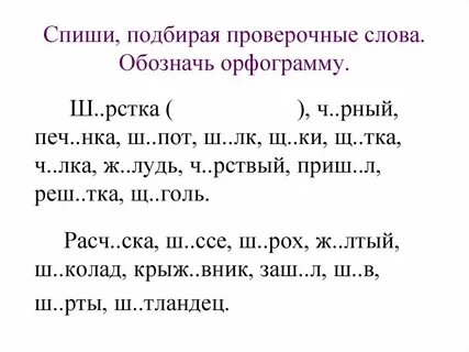 Проверочное слово к слову голубь