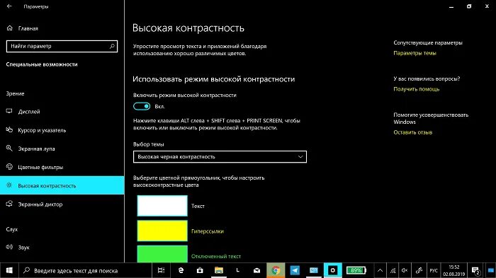 Как отключить режим высокой контрастности windows 10. Как удалить канал в фотошопе. Убавить контрастность на ноутбуке. Режим высокой контрастности отключить. Цвет и контрастность на ноутбуке.