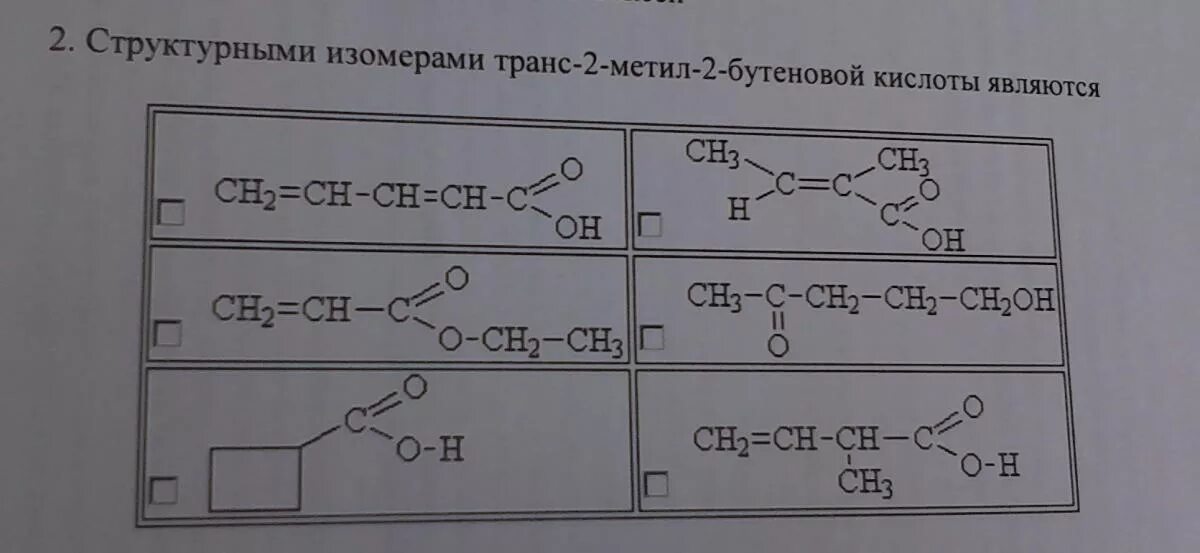 Цис 2 бутеновая кислота. 2 Метил 2 кротоновая кислота. 3-Бутеновая кислота структурная. Транс 2 бутеновая кислота. 3 этилпентановая кислота