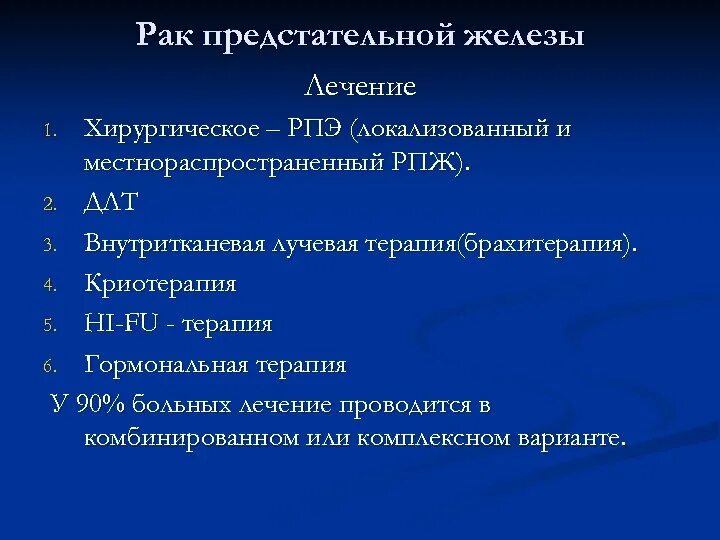 Ракпристательныйжелезылечение. Лекарство онкология предстательной железы. Гормонотерапия предстательной железы. Гормональный укол при онкологии простаты. Гормонотерапия рака предстательной