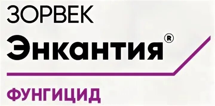 Атува инокулянт сингента. Биологический фунгицид. Бронекс 25 гр. Зорвек фунгицид. Зорвек энкантия упаковка товара.