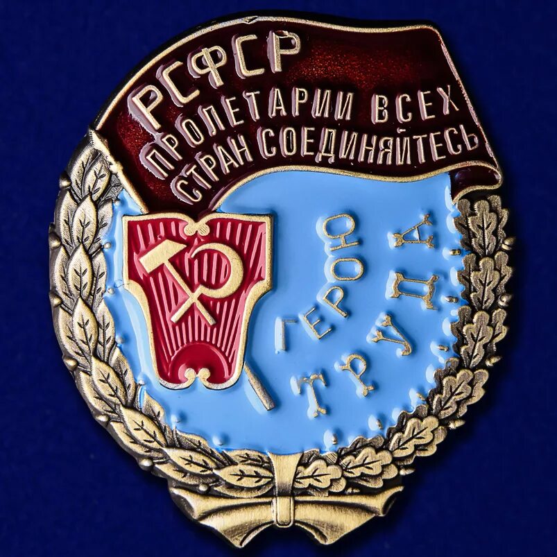 Орден рсфср. Орден трудового красного знамени рсфср. трудовое красное знамя рсфср. 1923 ордена &quot;трудовое красное знамя&quot; рсфср.. знак ордена трудовое красное знамя рсфср.