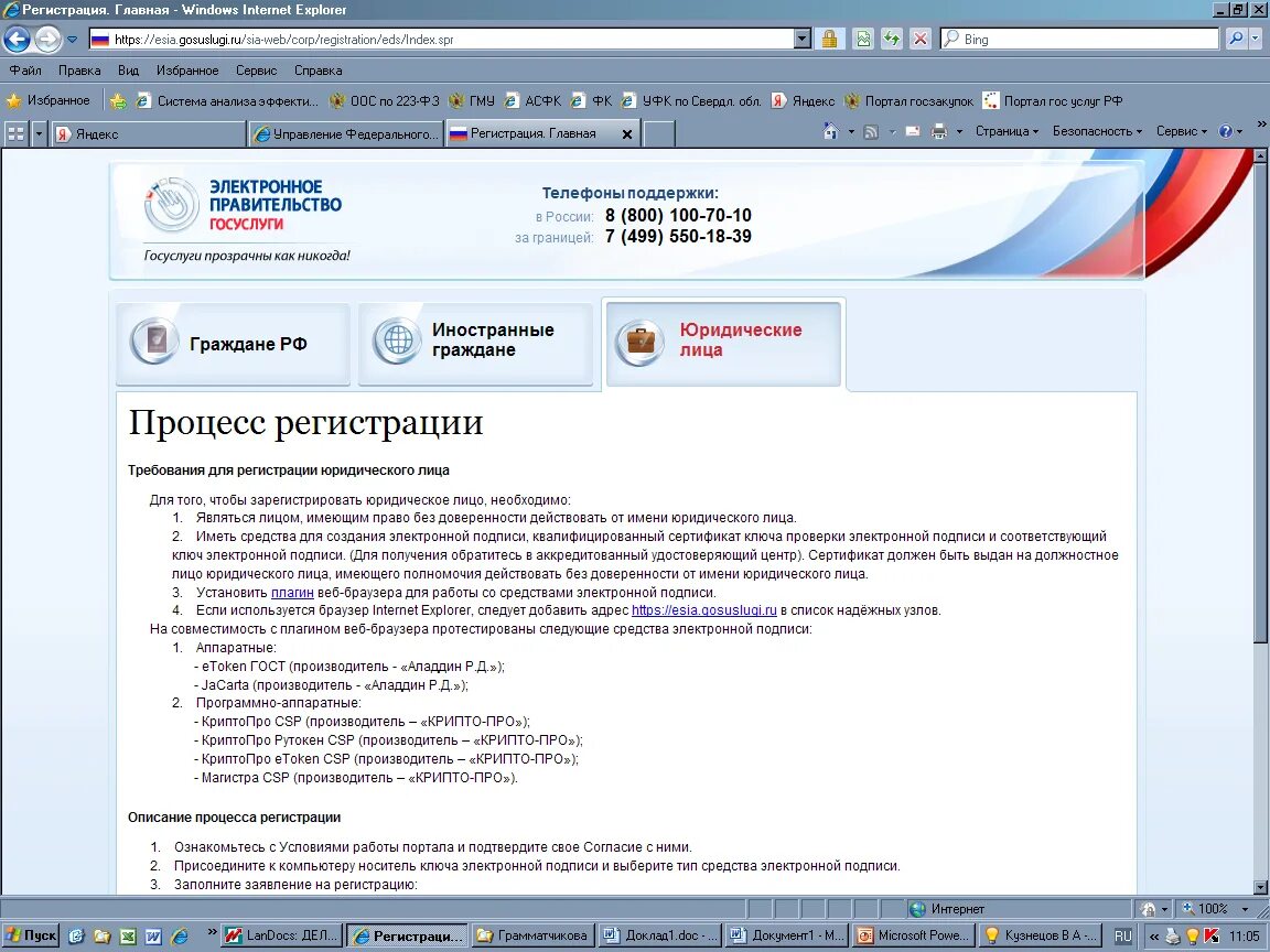 Работа эп