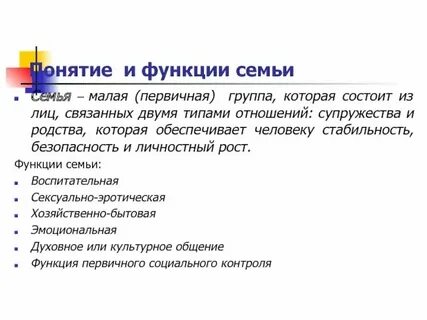 Понятие роли в семье