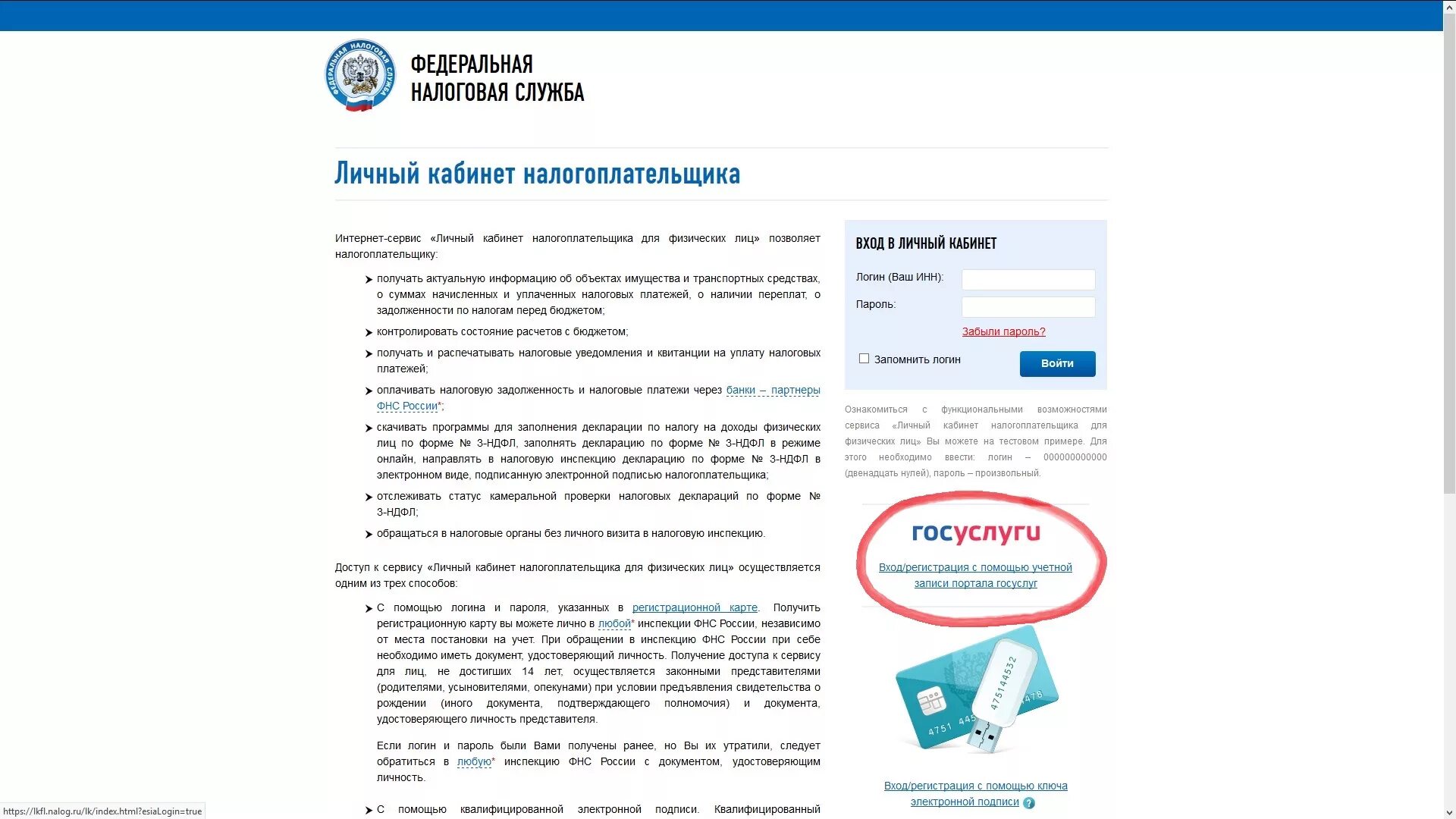 Почему сегодня не работает личный кабинет налогоплательщика. Кабинет налогоплательщика физического лица через госуслуги. Личный кабинет налогоплательщика. ИФНС личный кабинет. Войти в кабинет налогоплательщика через госуслуги.