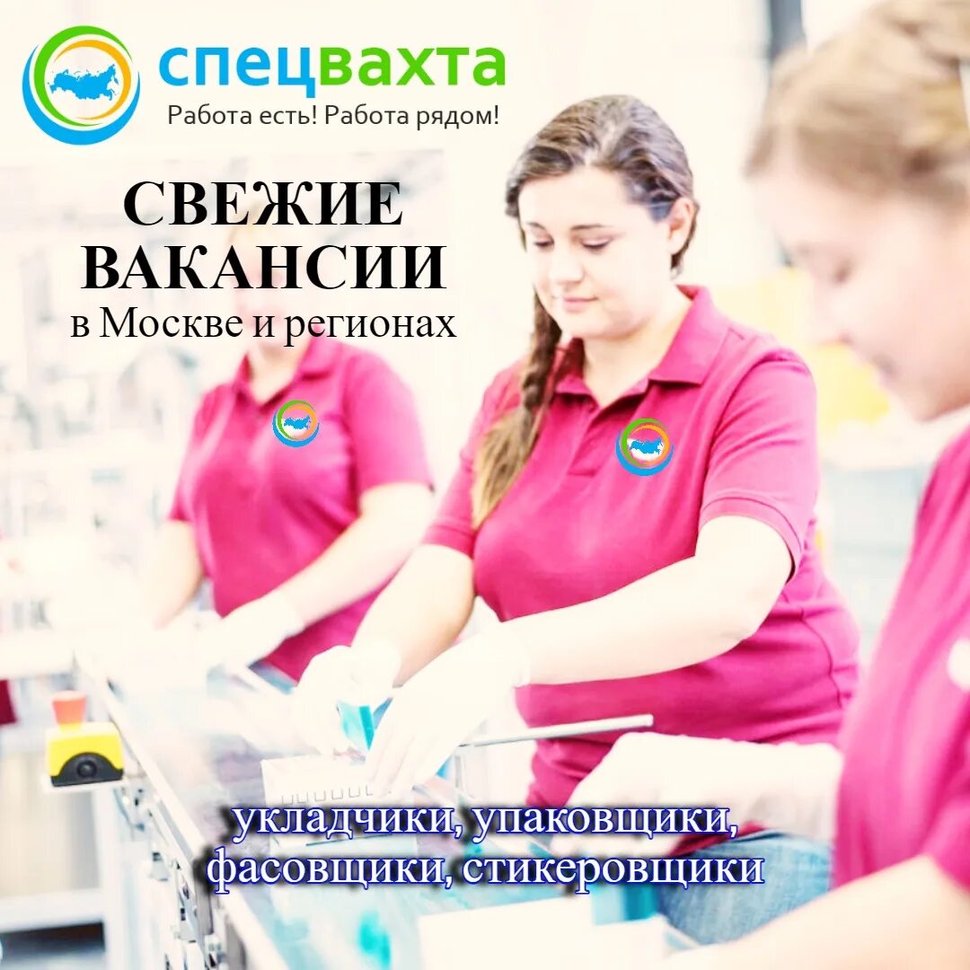 Упаковщик птицефабрика акашево. Работа с проживанием разнорабочий. Требуется комплектовщик на склад. Работа вакансии. Вахта в москве.