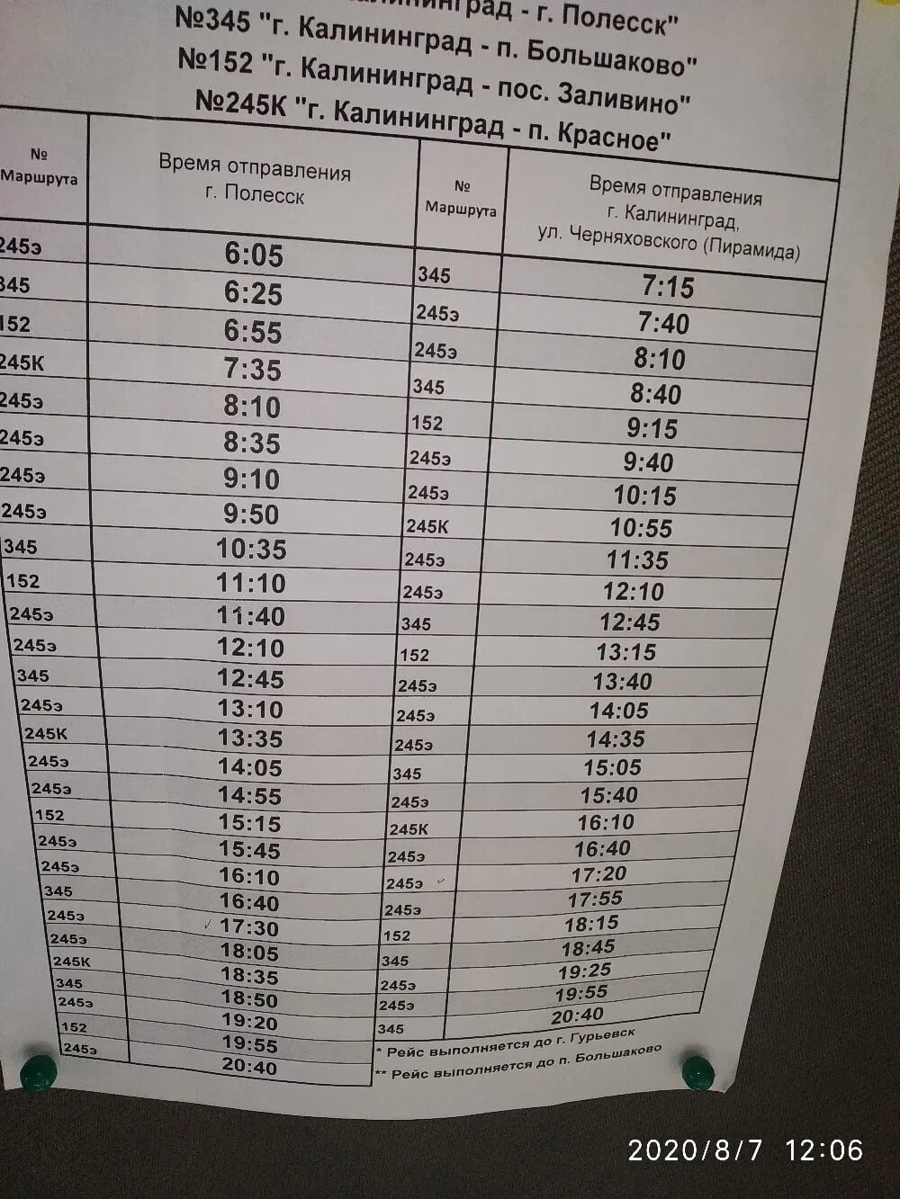 Расписание автобуса 345 калининград большаково