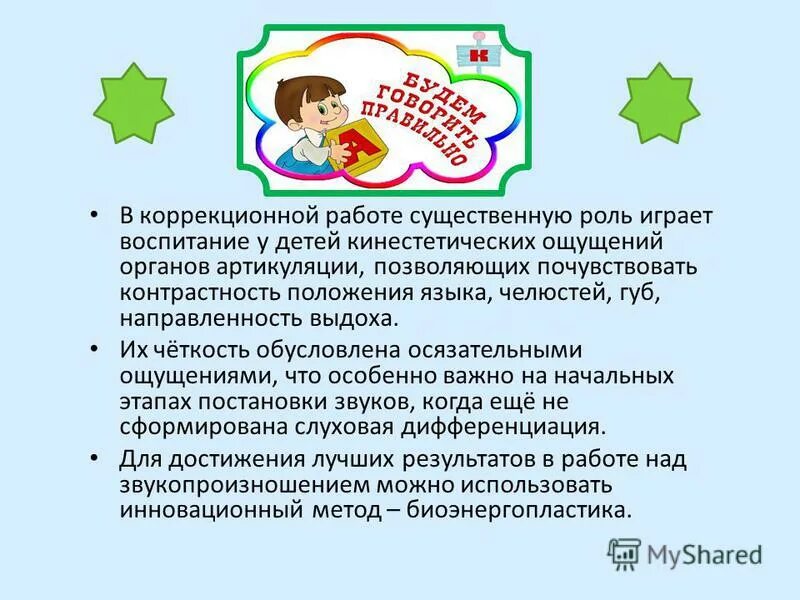 Презентации в работе логопеда. Презентации в работе логопеда