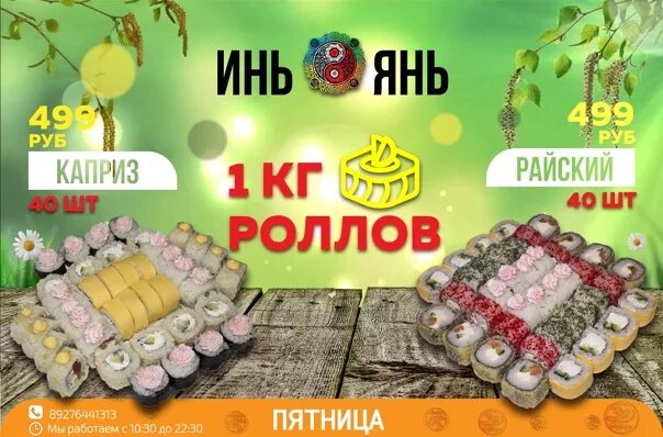 Инь янь саранск. Инь янь саранск меню. Роллы митино. Инь янь саранск меню. Васаби пятигорск меню.