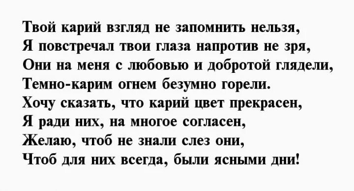 Какие глаза текст песни. Стихи про карие глаза. Стих про карие глаза мужчины. Стихотворение про карие глаза девушки. Стихи про карие глаза девушки короткие красивые.