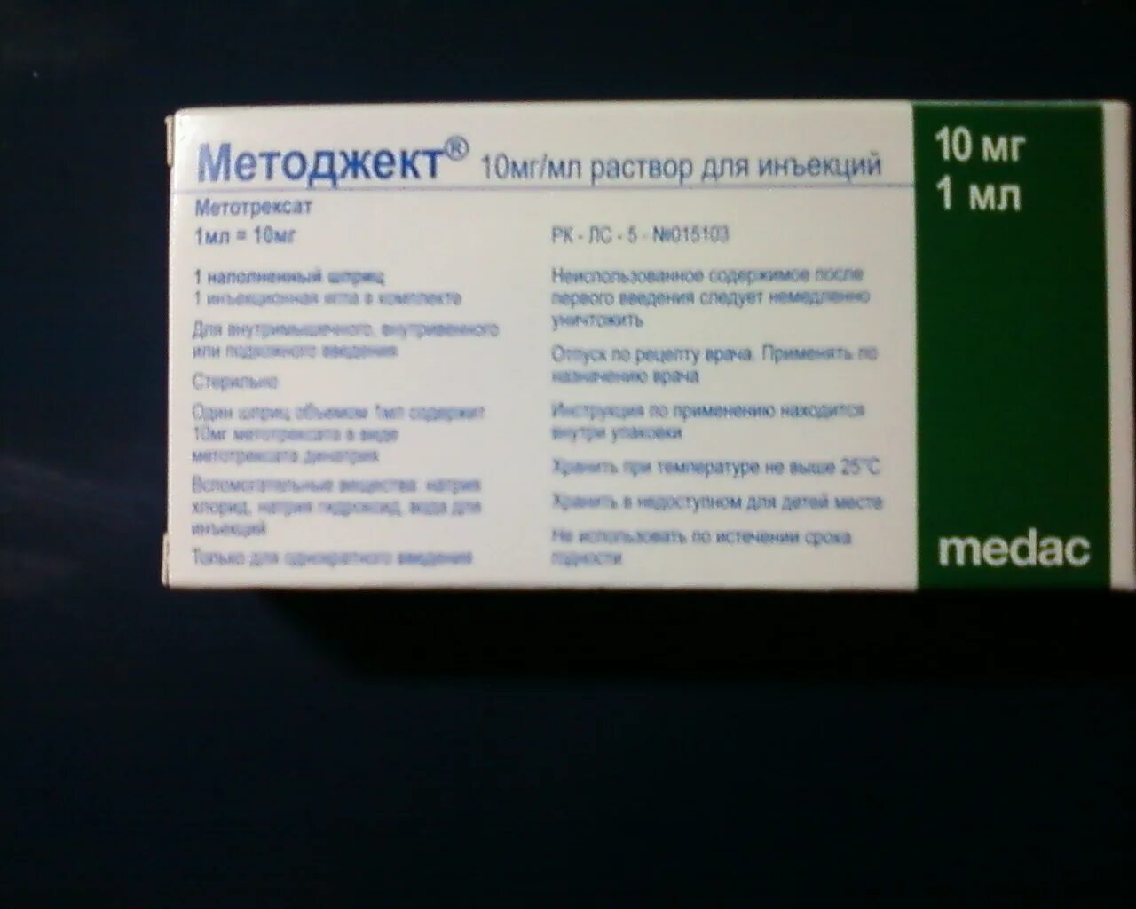 Методжект 10 мг 0.2. Методжект 10 мг. Методжект 15. Методжект 10 мг 1 мл. Методжект 10 мг 10 мл