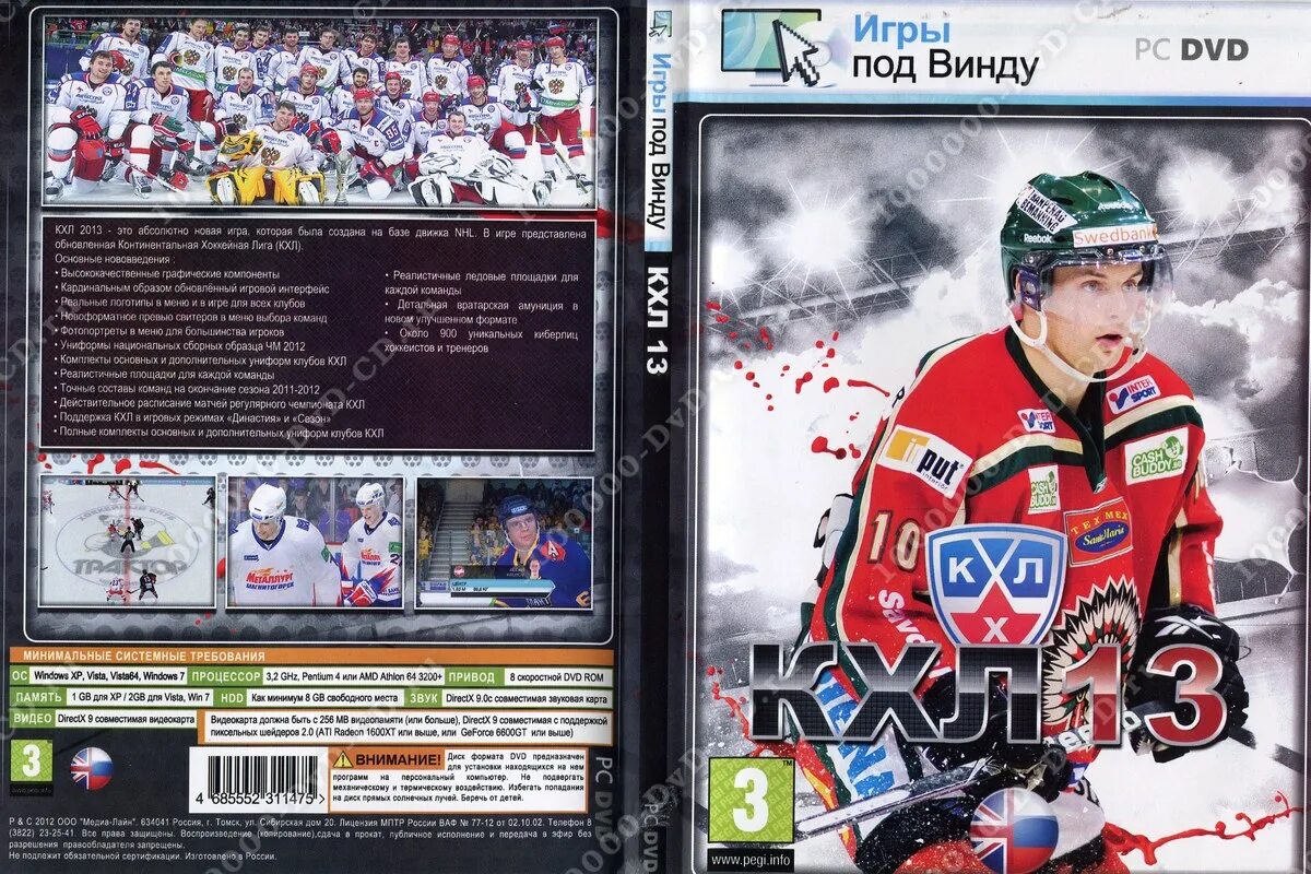 Континентальная хоккейная игра. NHL 09 диск двд. КХЛ диск. КХЛ игра диск. Диск КХЛ 13.